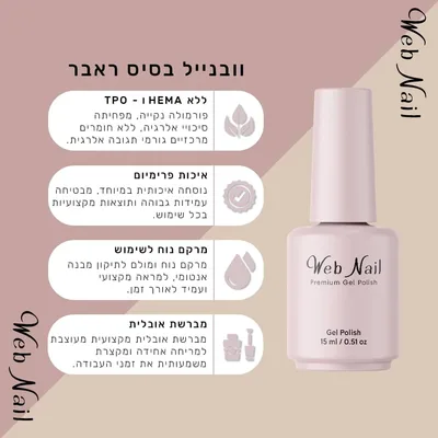 וובנייל ראבר בייס - 15 מ